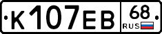 К107ЕВ68 - 