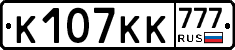 К107КК777 - 