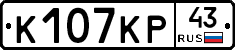 К107КР43 - 