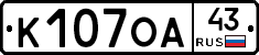 К107ОА43 - 