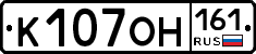 К107ОН161 - 