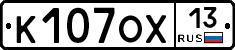 К107ОХ13 - 