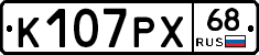 К107РХ68 - 