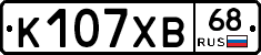 К107ХВ68 - 