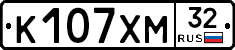 К107ХМ32 - 