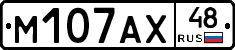 М107АХ48 - 