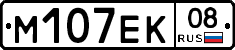 М107ЕК08 - 