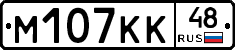 М107КК48 - 