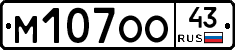 М107ОО43 - 