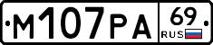 М107РА69 - 