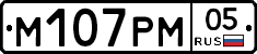М107РМ05 - 