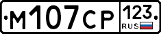 М107СР123 - 