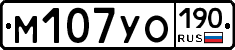 М107УО190 - 