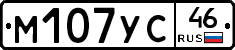 М107УС46 - 