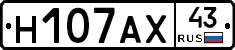 Н107АХ43 - 