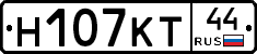 Н107КТ44 - 