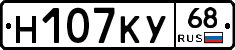 Н107КУ68 - 