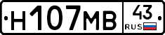 Н107МВ43 - 
