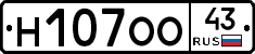 Н107ОО43 - 