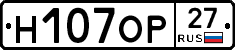 Н107ОР27 - 