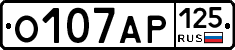 О107АР125 - 
