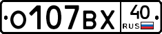 О107ВХ40 - 