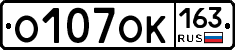 О107ОК163 - 