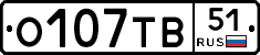 О107ТВ51 - 