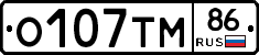 О107ТМ86 - 