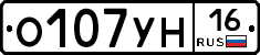 О107УН16 - 