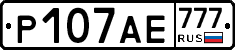 Р107АЕ777 - 