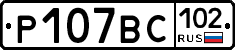Р107ВС102 - 