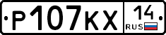 Р107КХ14 - 
