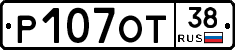 Р107ОТ38 - 