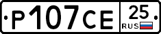 Р107СЕ25 - 