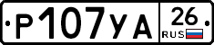 Р107УА26 - 
