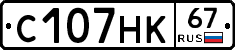 С107НК67 - 