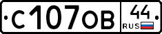 С107ОВ44 - 