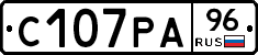 С107РА96 - 
