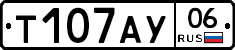 Т107АУ06 - 