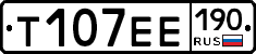 Т107ЕЕ190 - 