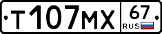 Т107МХ67 - 