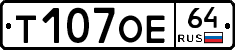 Т107ОЕ64 - 