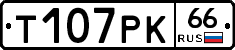 Т107РК66 - 