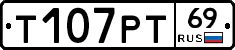Т107РТ69 - 