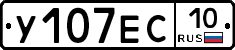 У107ЕС10 - 