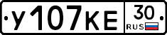 У107КЕ30 - 