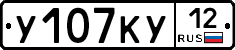 У107КУ12 - 