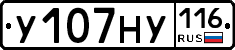 У107НУ116 - 