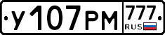 У107РМ777 - 